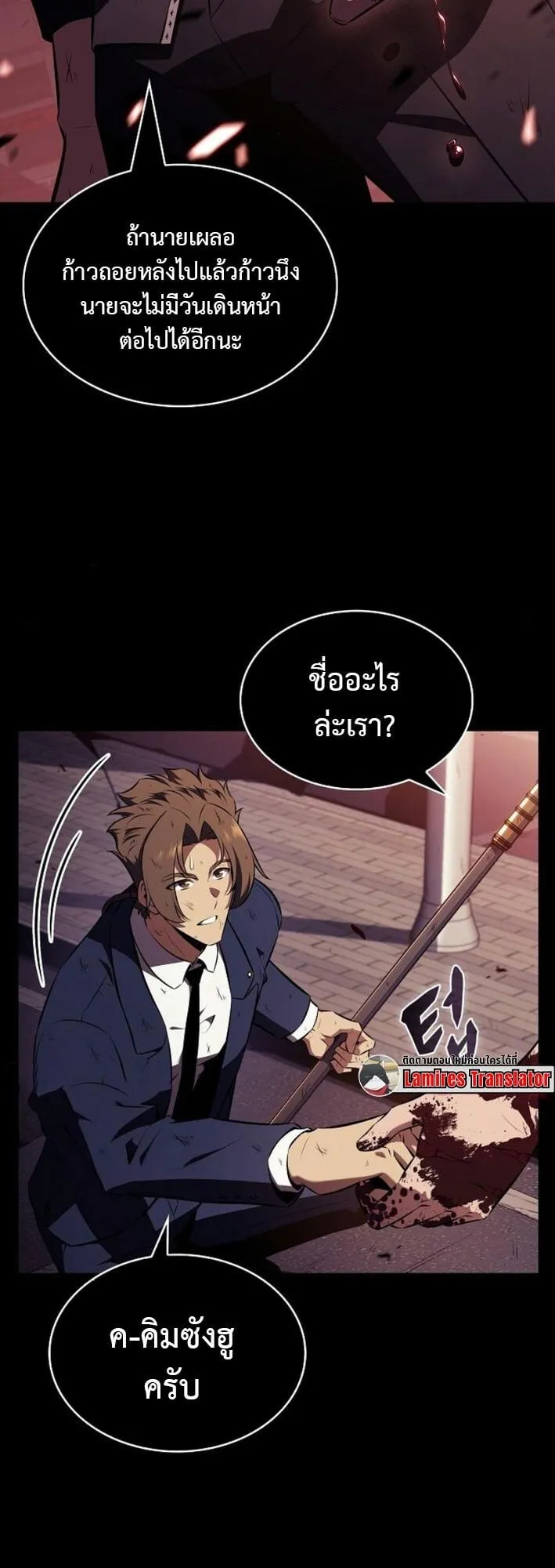 The Demon Slayer’s Restaurant ตอนที่ 10 หน้า 21