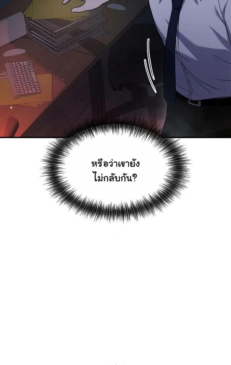 Office Worker in the Ice Age Apocalypse ตอนที่ 1 หน้า 97