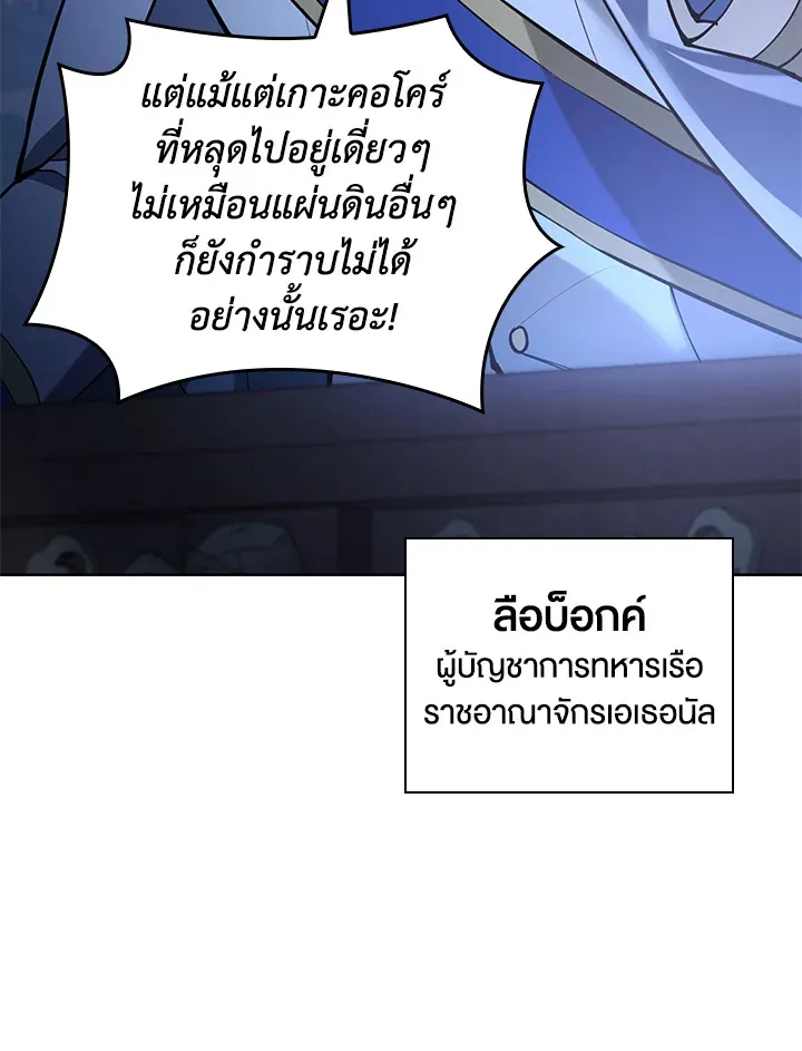 Overgeared ตอนที่ 265 หน้า 90