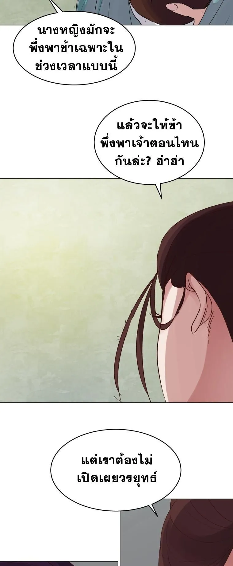 The Heavenly Demon Will Turn the World Upside Down ตอนที่ 1 หน้า 49