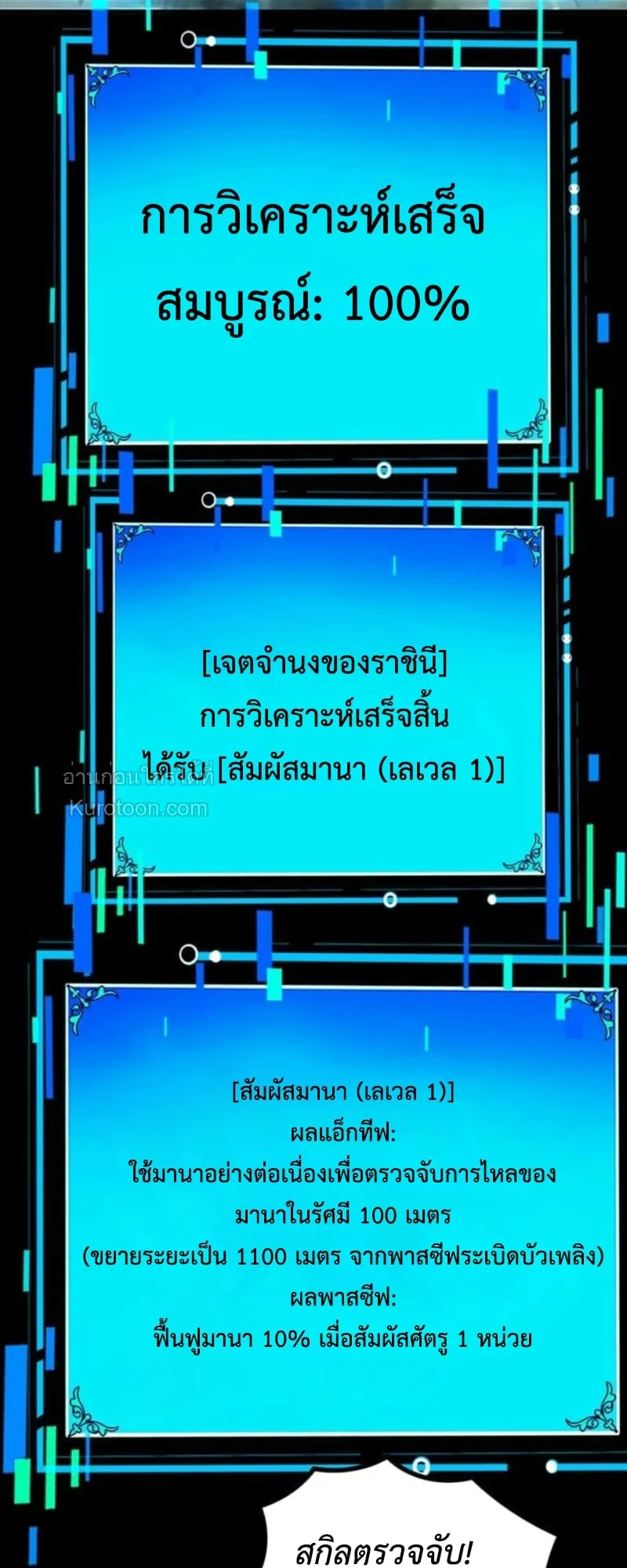 Absolute Domination at Level 0 Using My Analysis Skill เลเวล 0 ที่แกร่งที่สุด ตอนที่ 7 หน้า 64