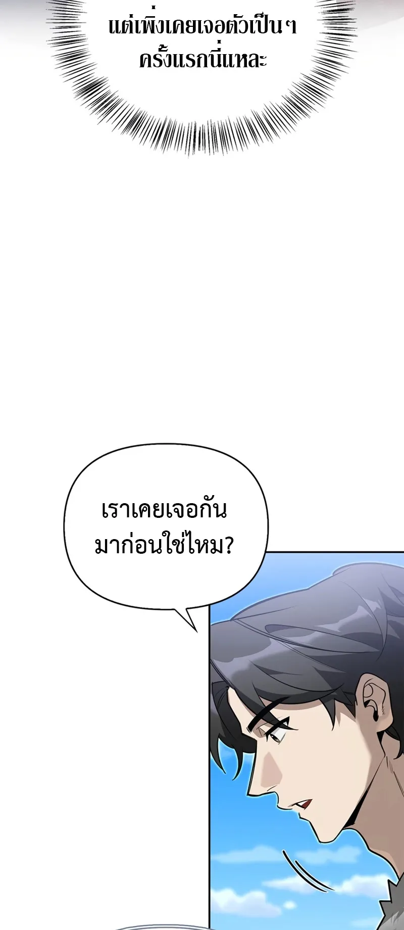 S-Class Hunter Heals with Monsters ตอนที่ 6 หน้า 51