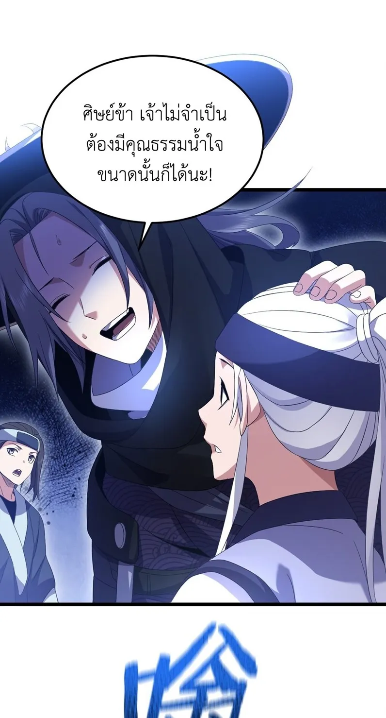 I Took Over the Demonic Sect Master ตอนที่ 3 หน้า 11