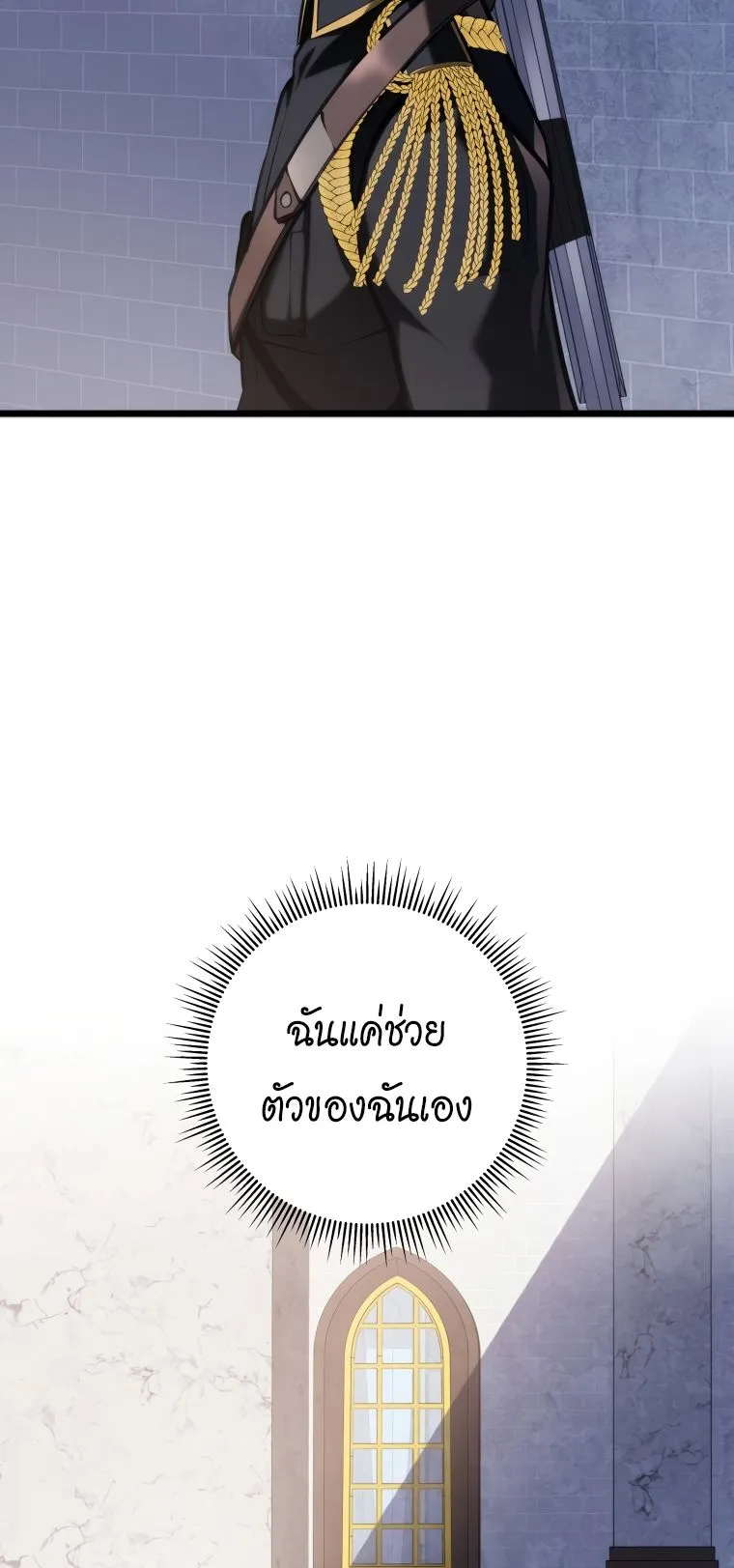 A Dragonslayer’s Peerless Regression ตอนที่ 14 หน้า 66