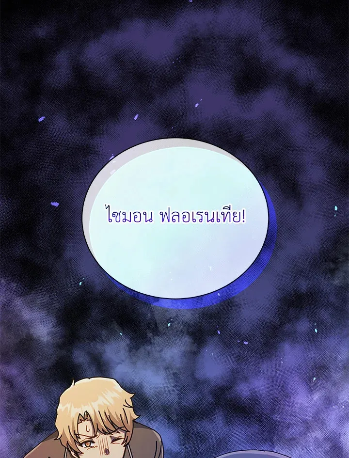 Necromancer Academy’s Genius Summoner Chapter 20 หน้า 6