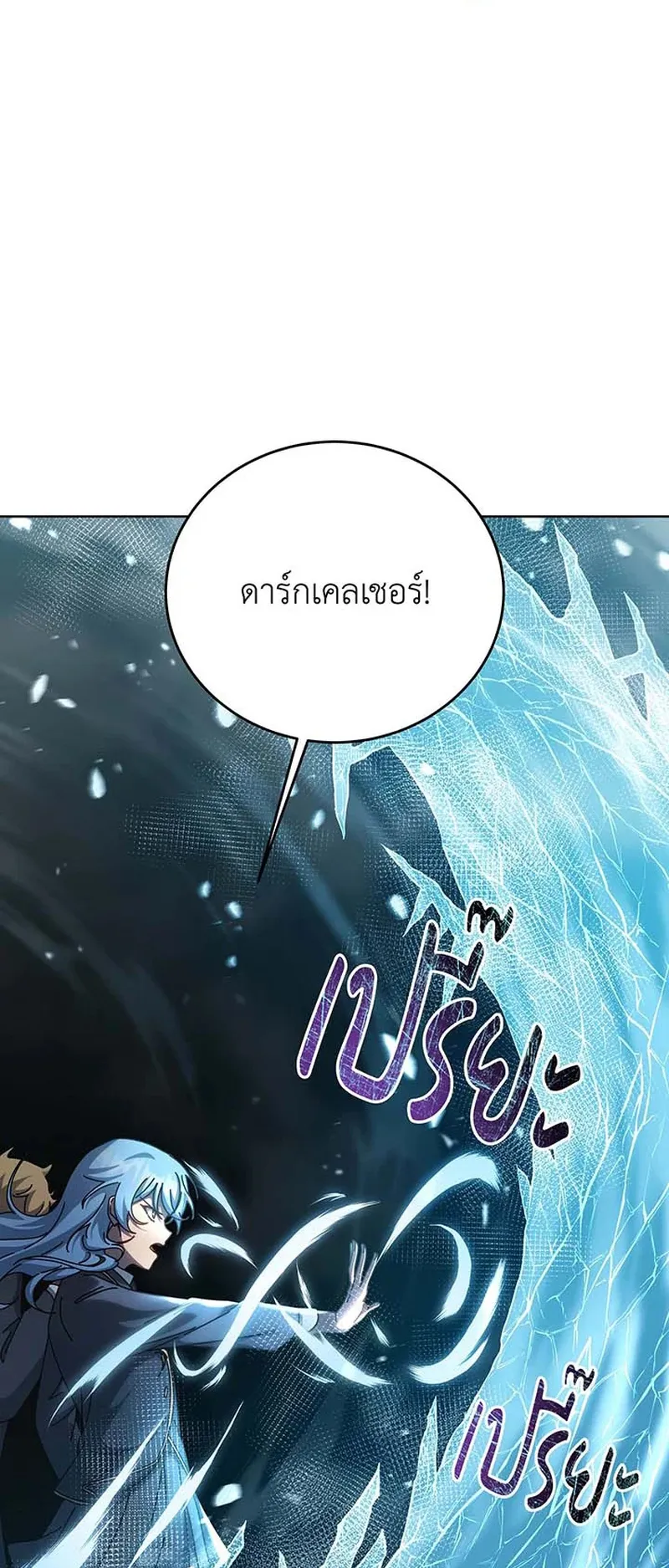 Necromancer Academy’s Genius Summoner Chapter 148 หน้า 74