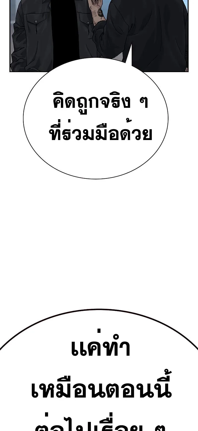 To Not Die ตอนที่ 3 หน้า 34