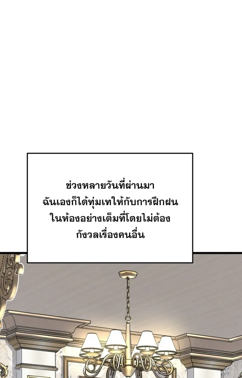 Player of a Fallen Noble Family ตอนที่ 6 หน้า 75