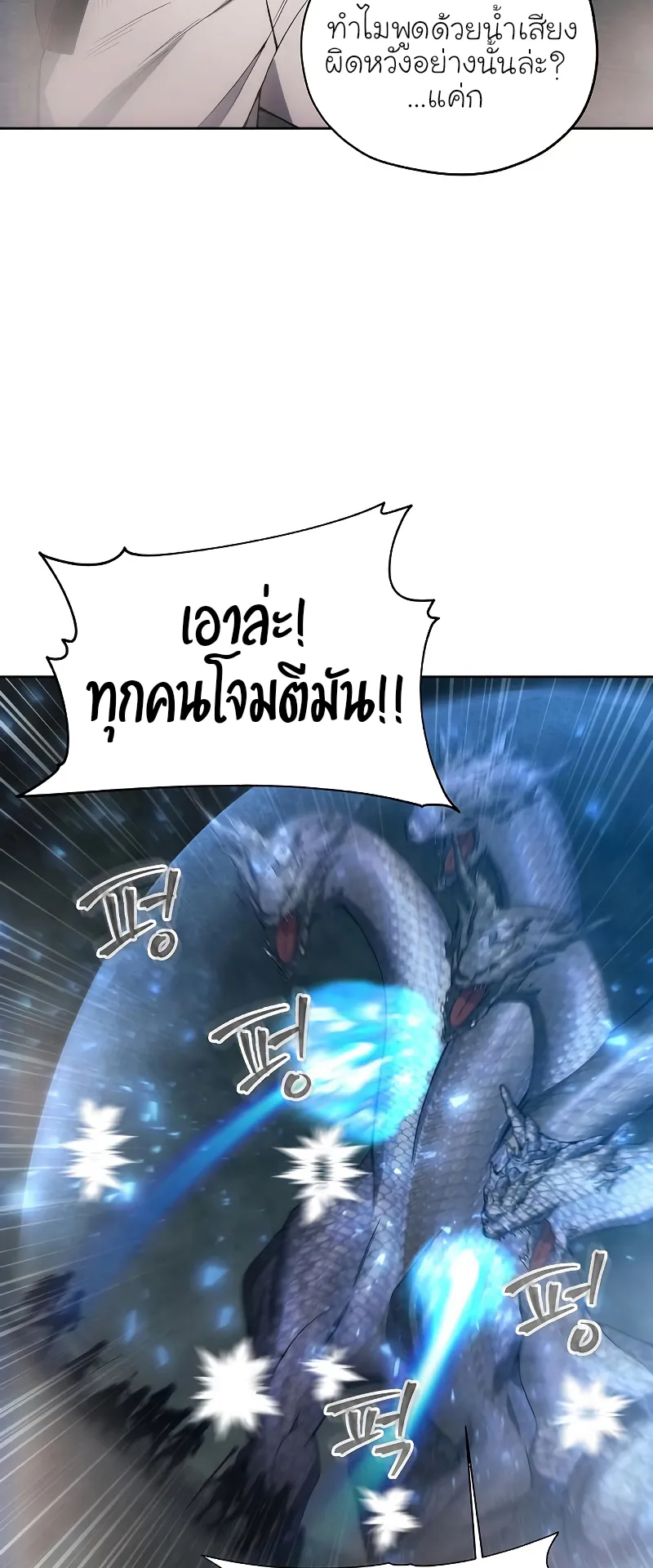 How To Live As a Villain ตอนที่ 23 หน้า 53