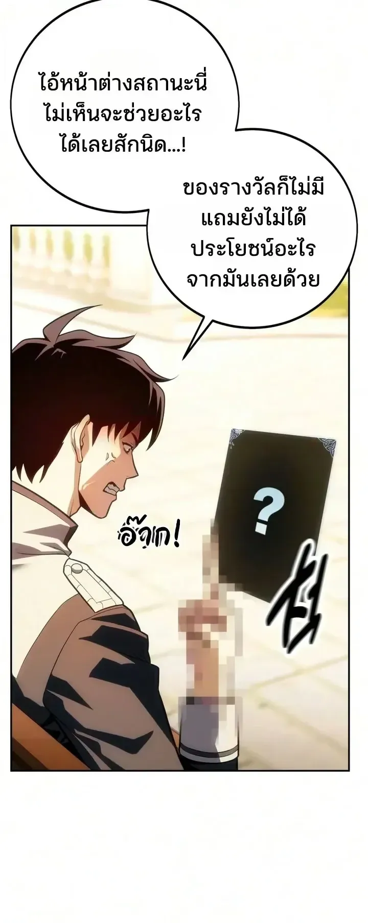 30 Years Since the Prologue ตอนที่ 14 หน้า 13
