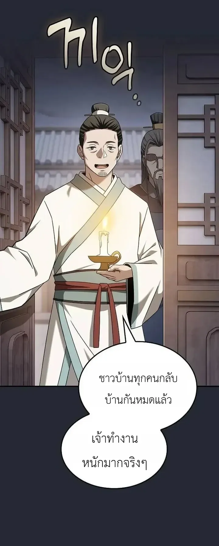 Pay-to-Win Martial God ตอนที่ 31 หน้า 69