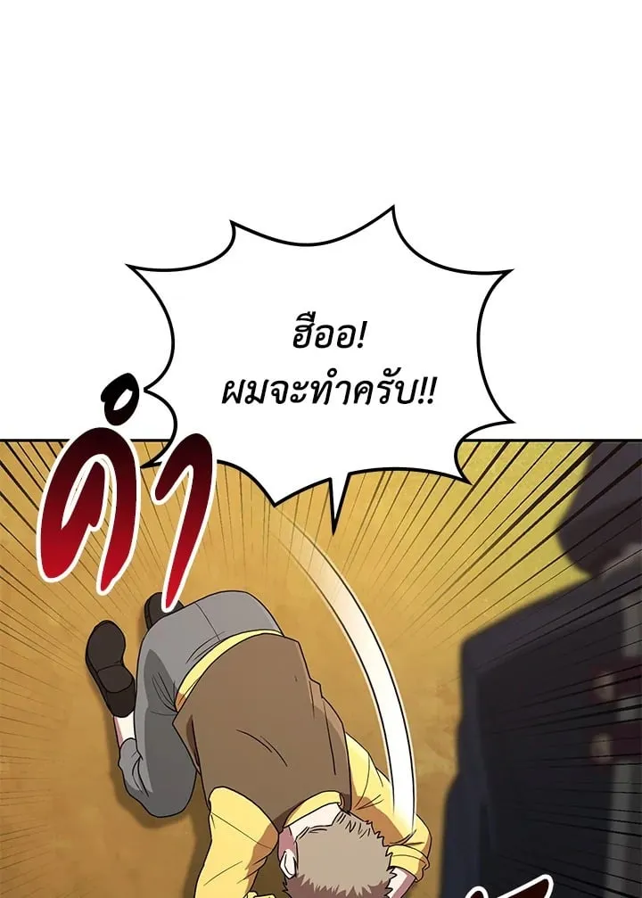 My Insanely Competent Underlings ตอนที่ 2 หน้า 84