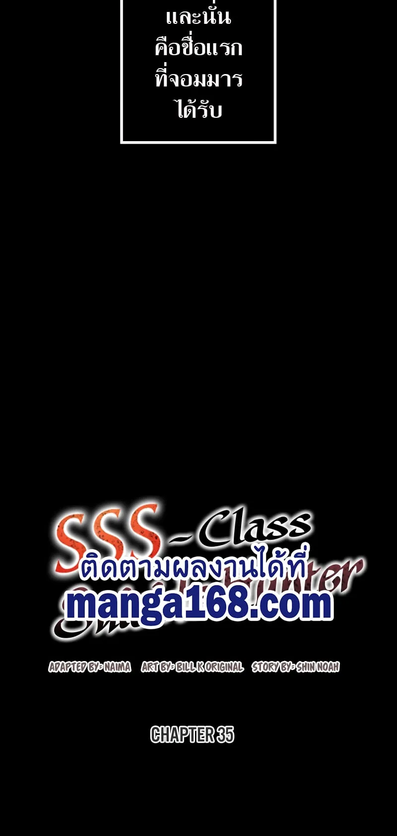 SSS-Class Suicide Hunter ตอนที่ 35 หน้า 17