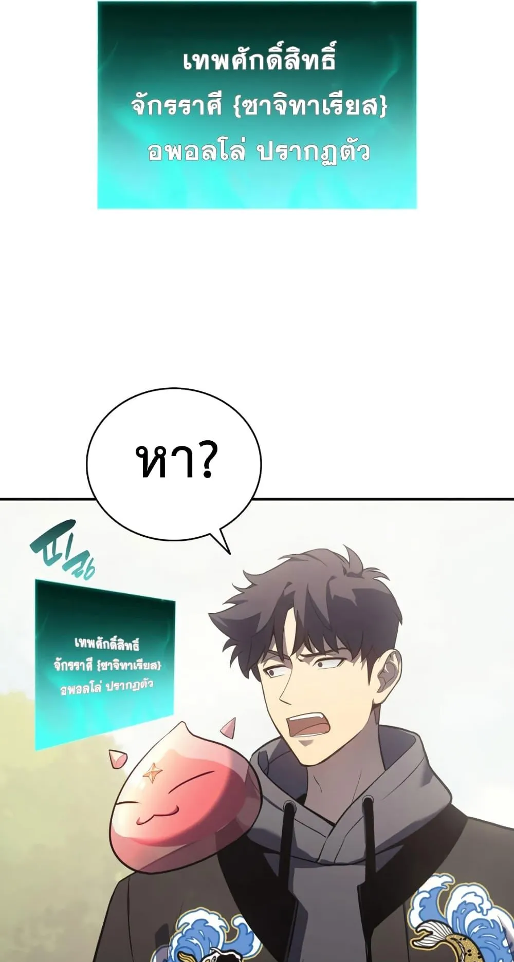 The Return of the Disaster-Class Hero ตอนที่ 10 หน้า 109