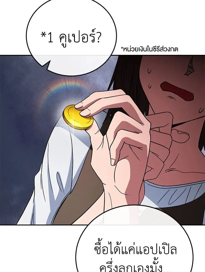 My Insanely Competent Underlings ตอนที่ 2 หน้า 21