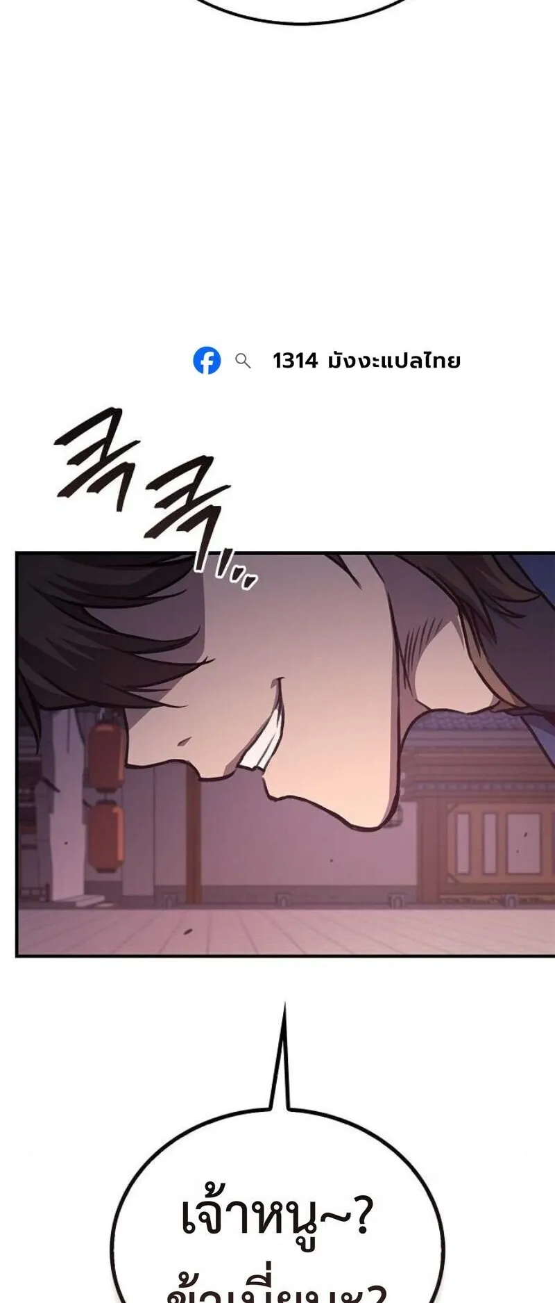 The Demonic Cult Instructor Returns ตอนที่ 39 หน้า 72
