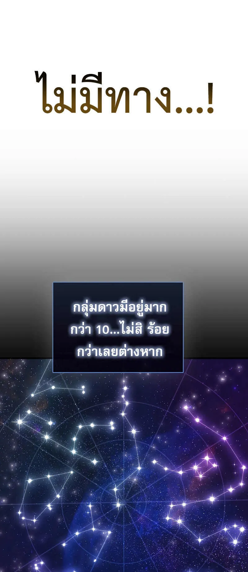 I Am Not a Regressor ตอนที่ 3 หน้า 56