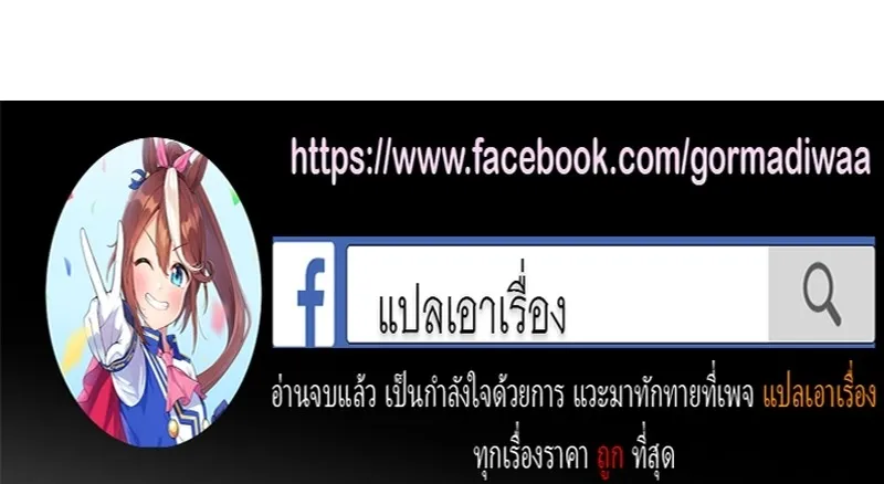 The Iron Emperor ตอนที่ 25 หน้า 139