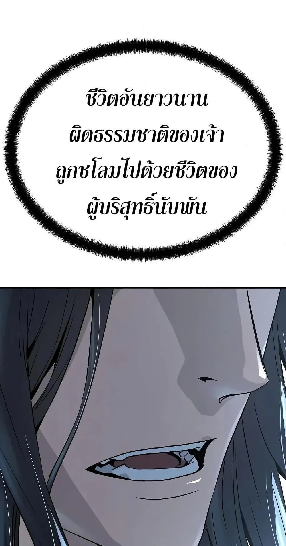 Absolute Regression ตอนที่ 52 หน้า 77