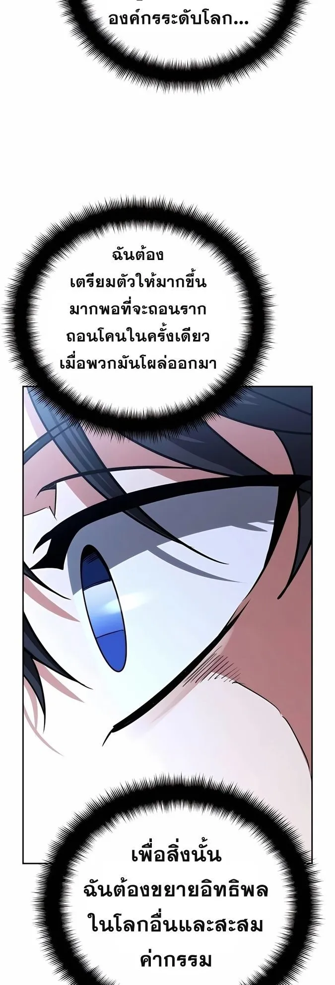 Sovereign of the Infinite Clones ตอนที่ 22 หน้า 61