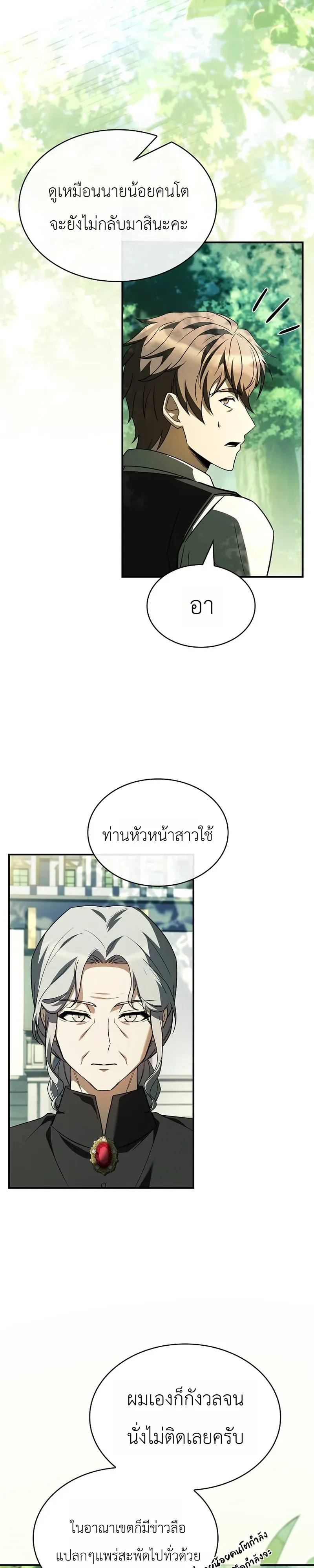 To Hell with Being Heir, I’m going to Heal ตอนที่ 7 หน้า 11
