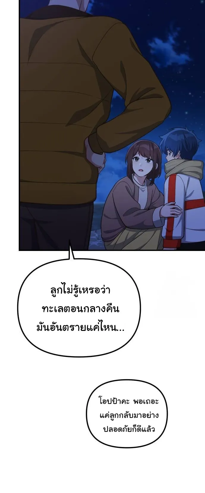 The Genius Wants to be Ordinary! ตอนที่ 12 หน้า 50