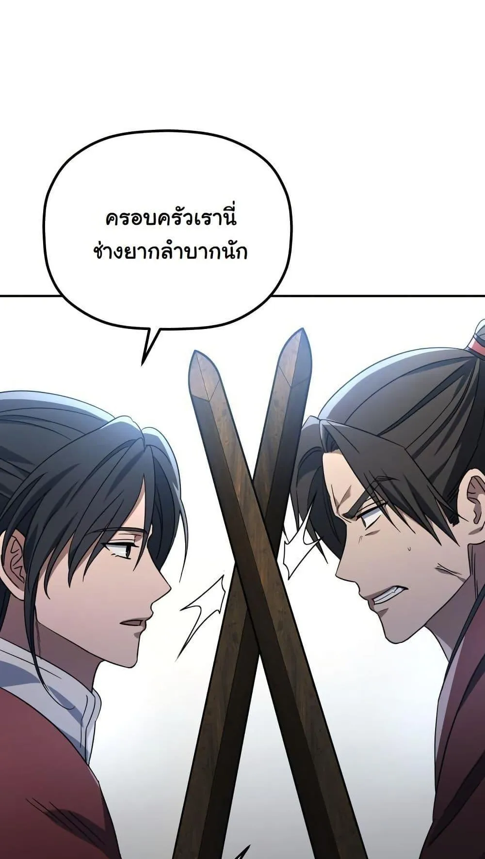 The Youngest Son of the Eunhae Sangdan ตอนที่ 4 หน้า 76