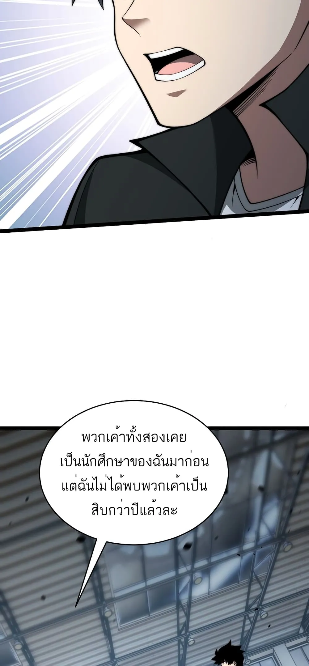 Maxed Strength Necromancer ตอนที่ 7 หน้า 55