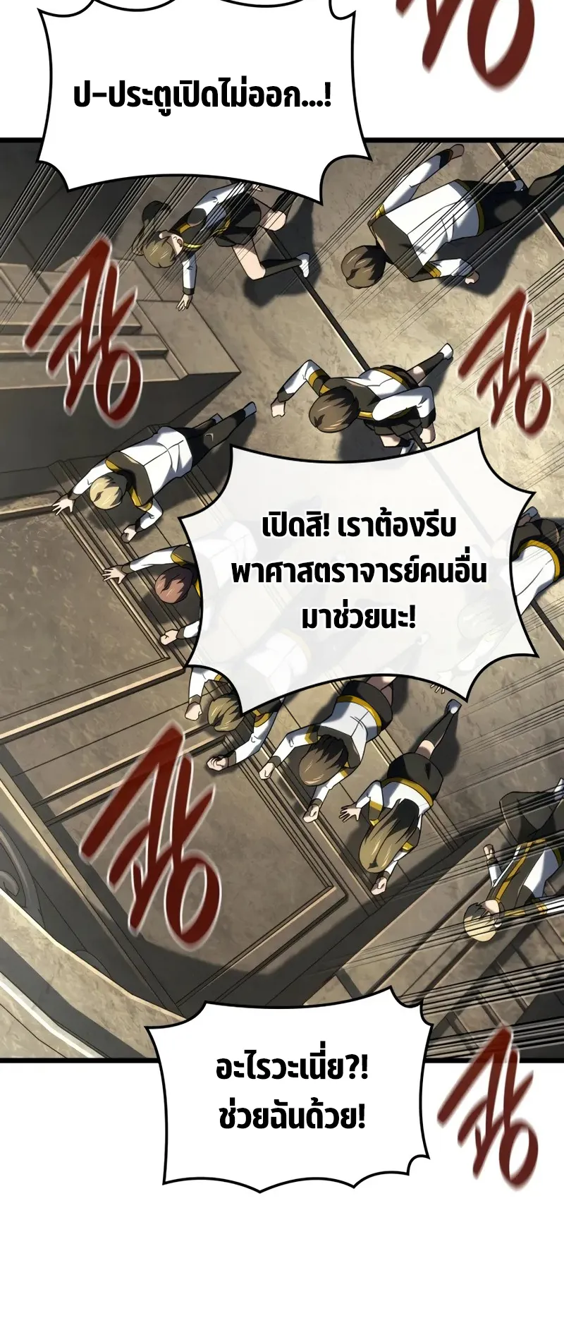 Revenge of the Iron-Blooded Sword Hound ตอนที่ 96 หน้า 79