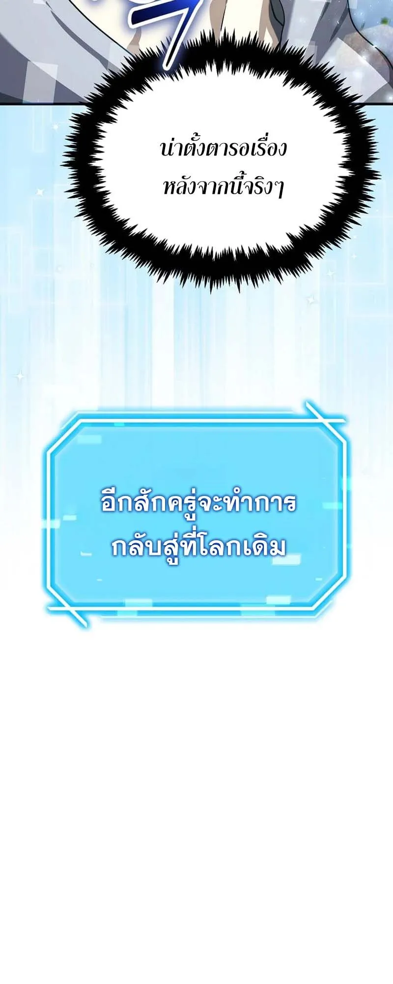 Regressed Genius Creates Mythic Items ตอนที่ 6 หน้า 78