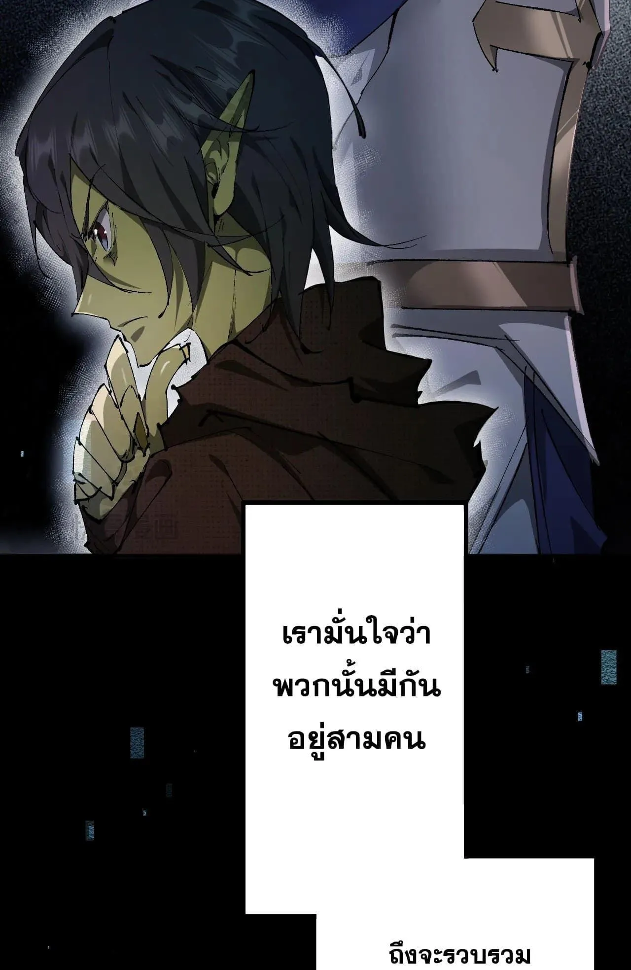 From Goblin to Goblin God ตอนที่ 2 หน้า 61