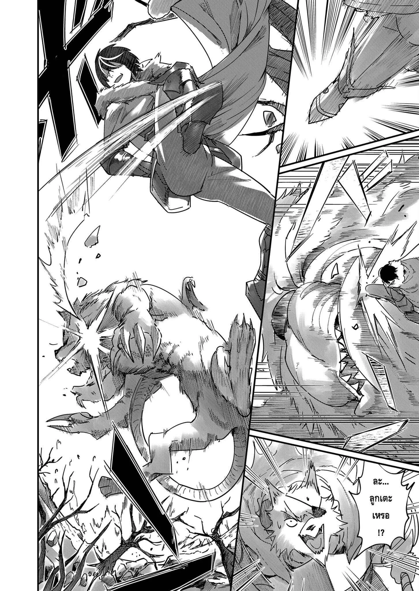 Kichiku Eiyuu Savage Hero ตอนที่ 1 หน้า 27