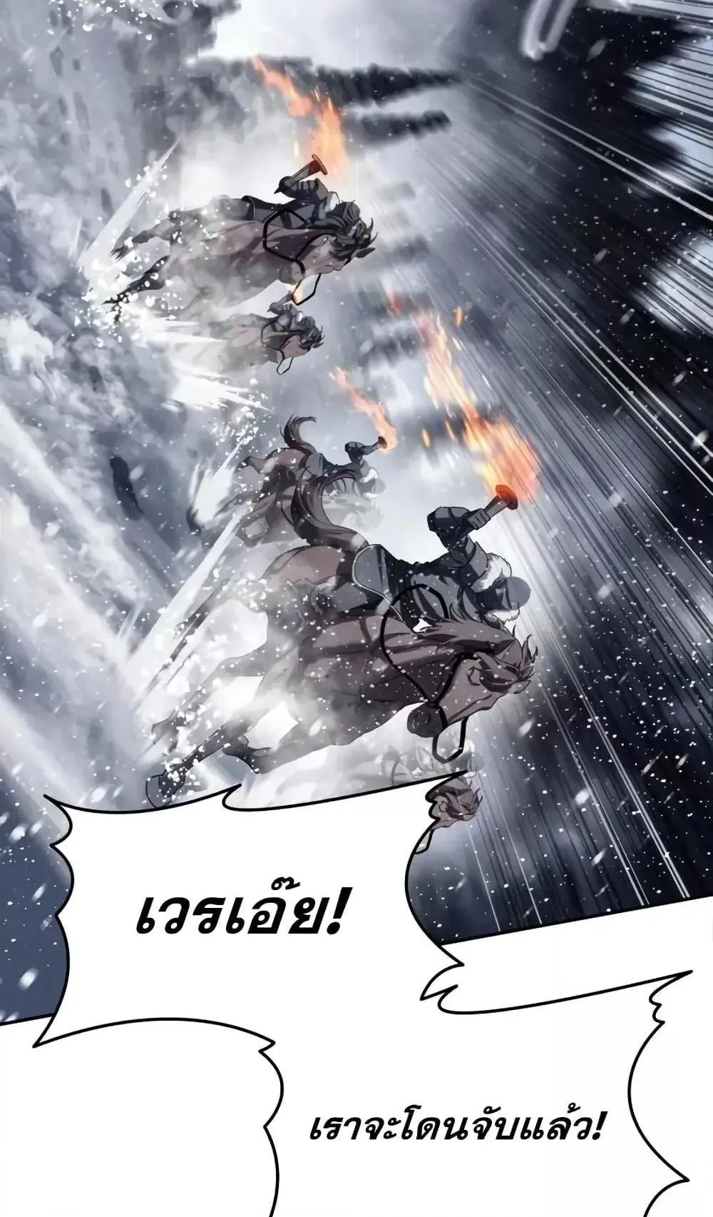 Star-Embracing Swordmaster ตอนที่ 67 หน้า 58