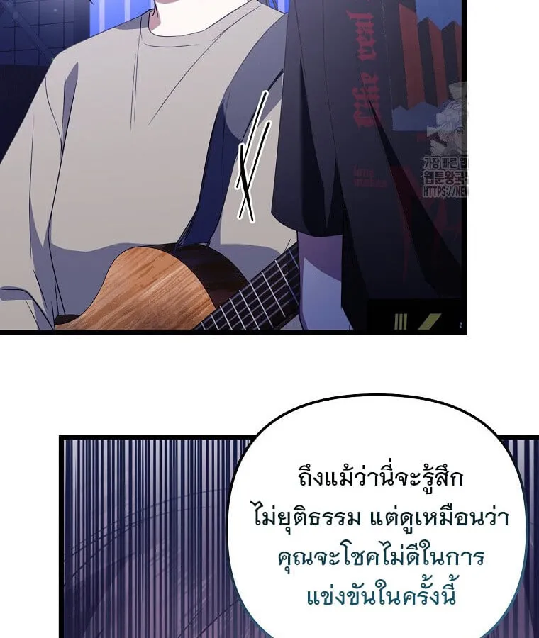 The Crazy Genius Composer Returns ตอนที่ 28 หน้า 90