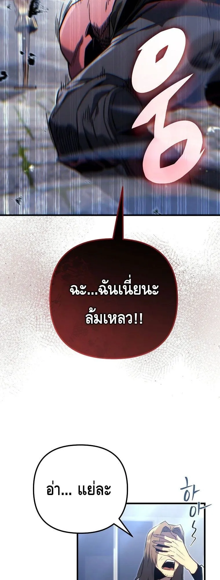The Genius Blacksmith’s Game ตอนที่ 1 หน้า 65