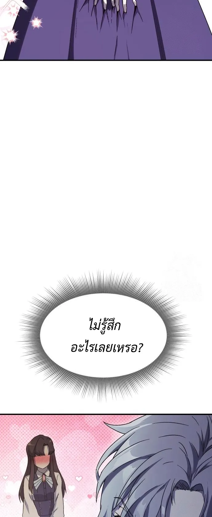 Playing the Perfect Fox-Eyed Villain ตอนที่ 5 หน้า 35