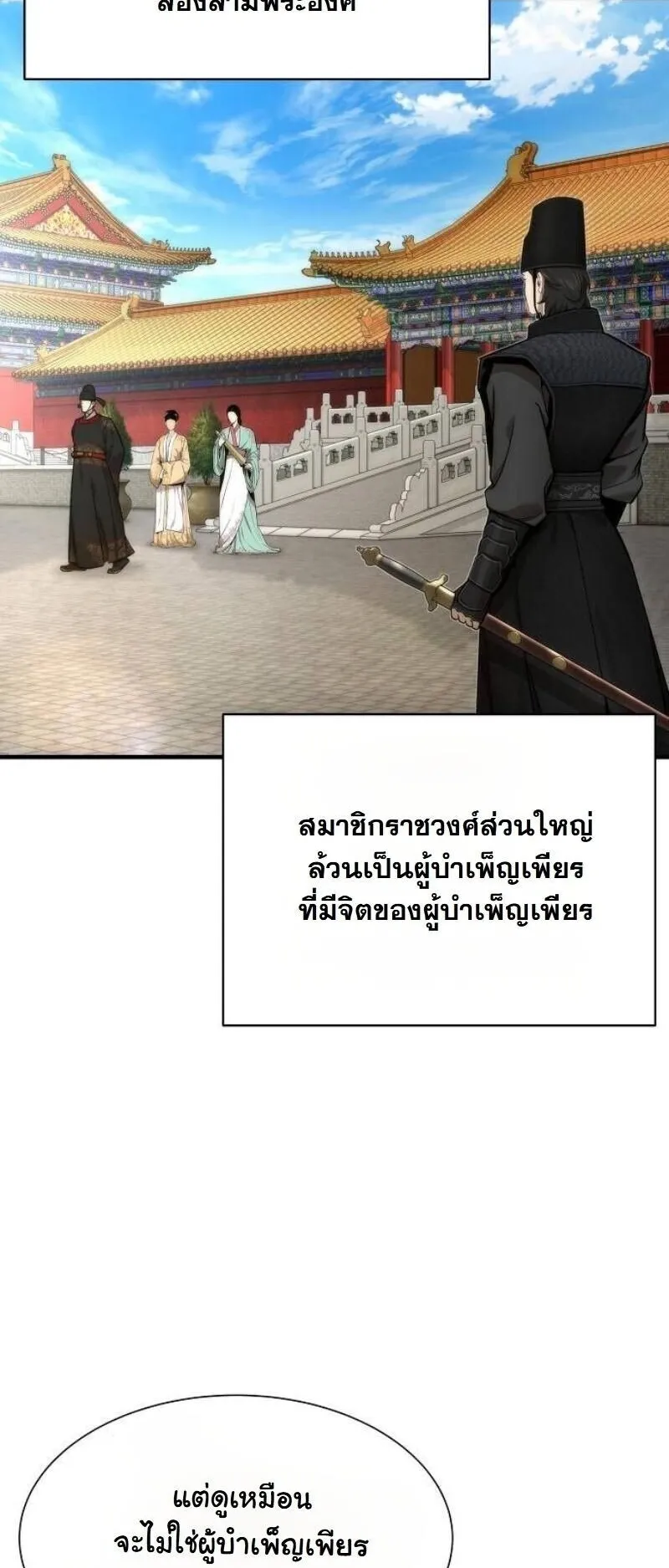A Regressor’s Tale of Cultivation ตอนที่ 18 หน้า 4