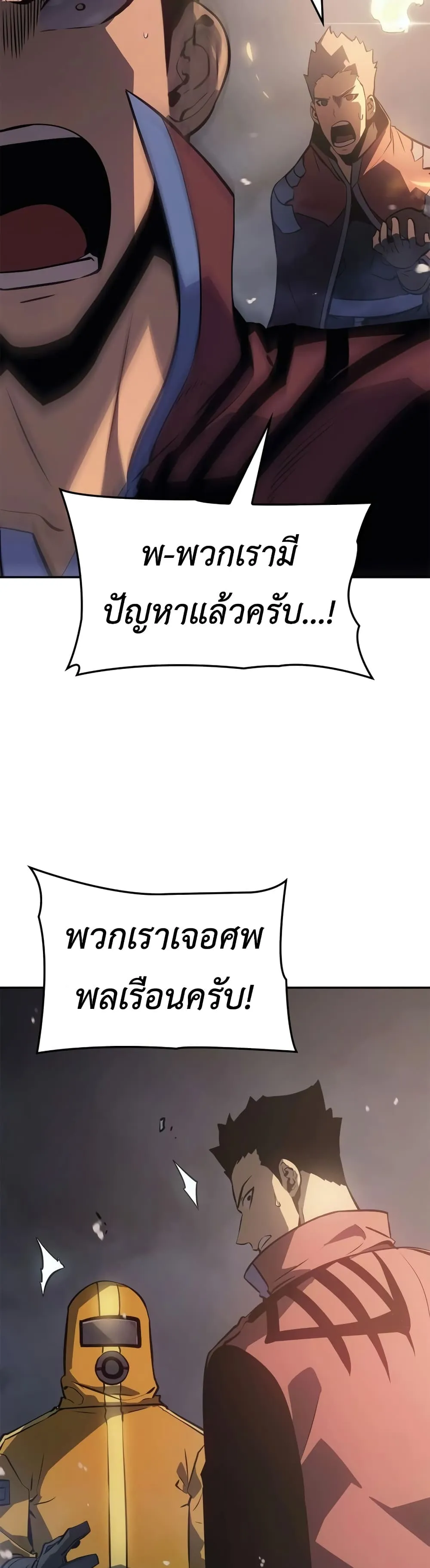 Solo Leveling: Ragnarok ตอนที่ 16 หน้า 15