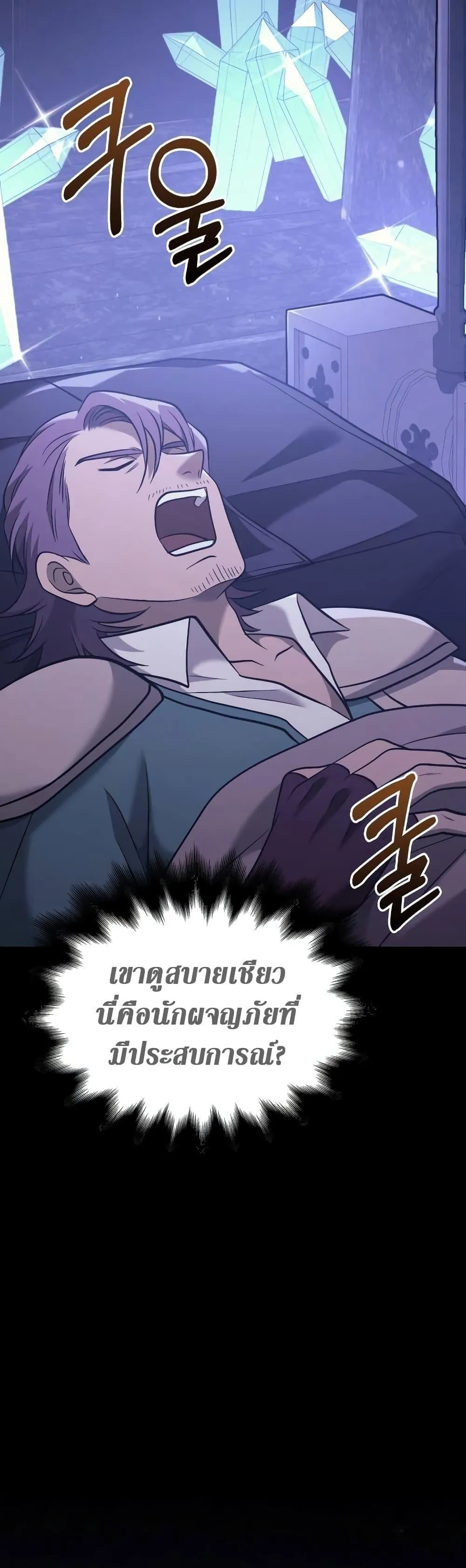 Surviving the Game as a Barbarian ตอนที่ 5 หน้า 58