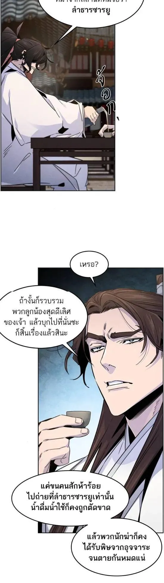 Return of the Mad Demon ตอนที่ 120 หน้า 25