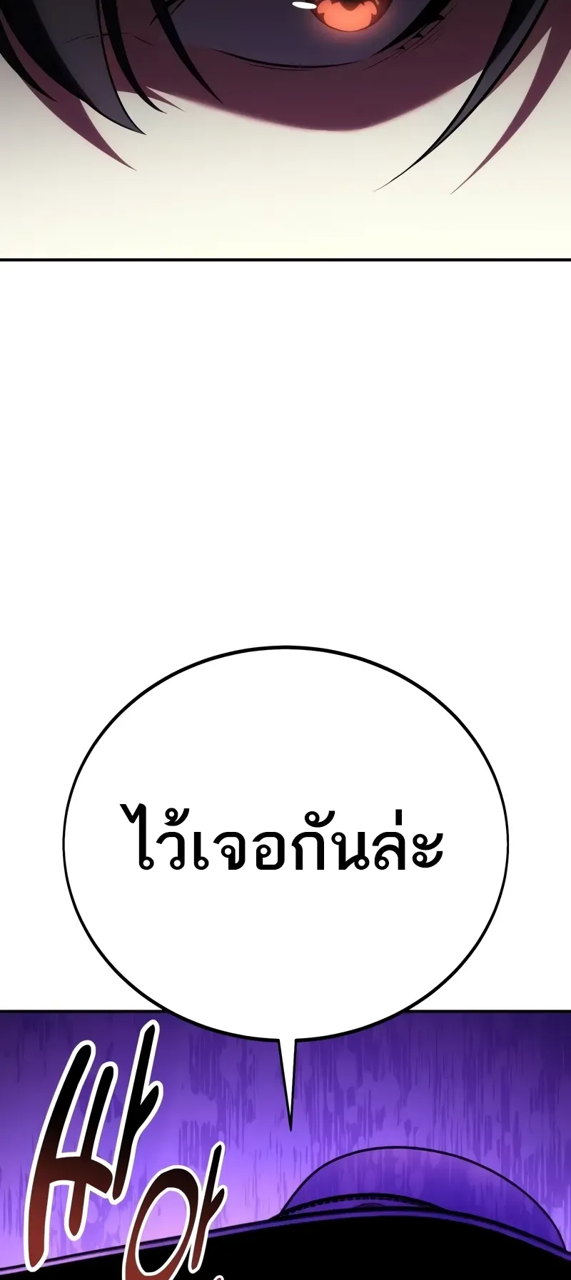 I Killed an Academy Player ตอนที่ 58 หน้า 97