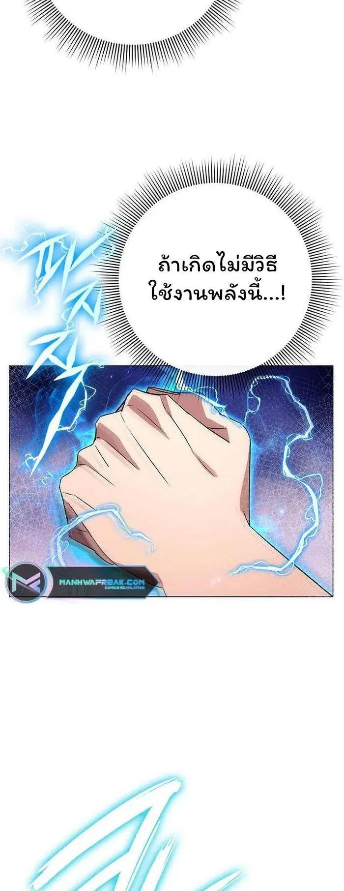 Night of the Ogre ตอนที่ 38 หน้า 76