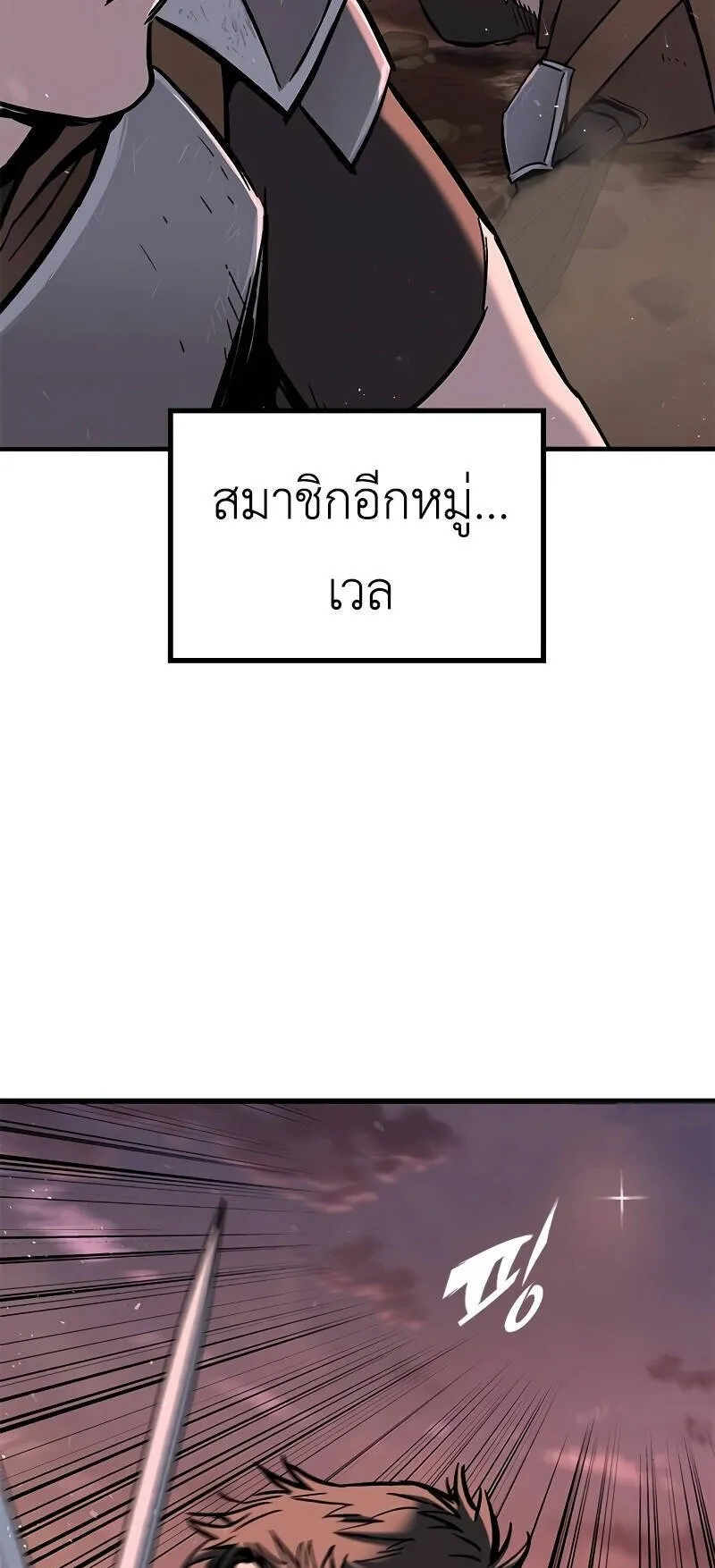 Eternally Regressing Knight ตอนที่ 1 หน้า 149
