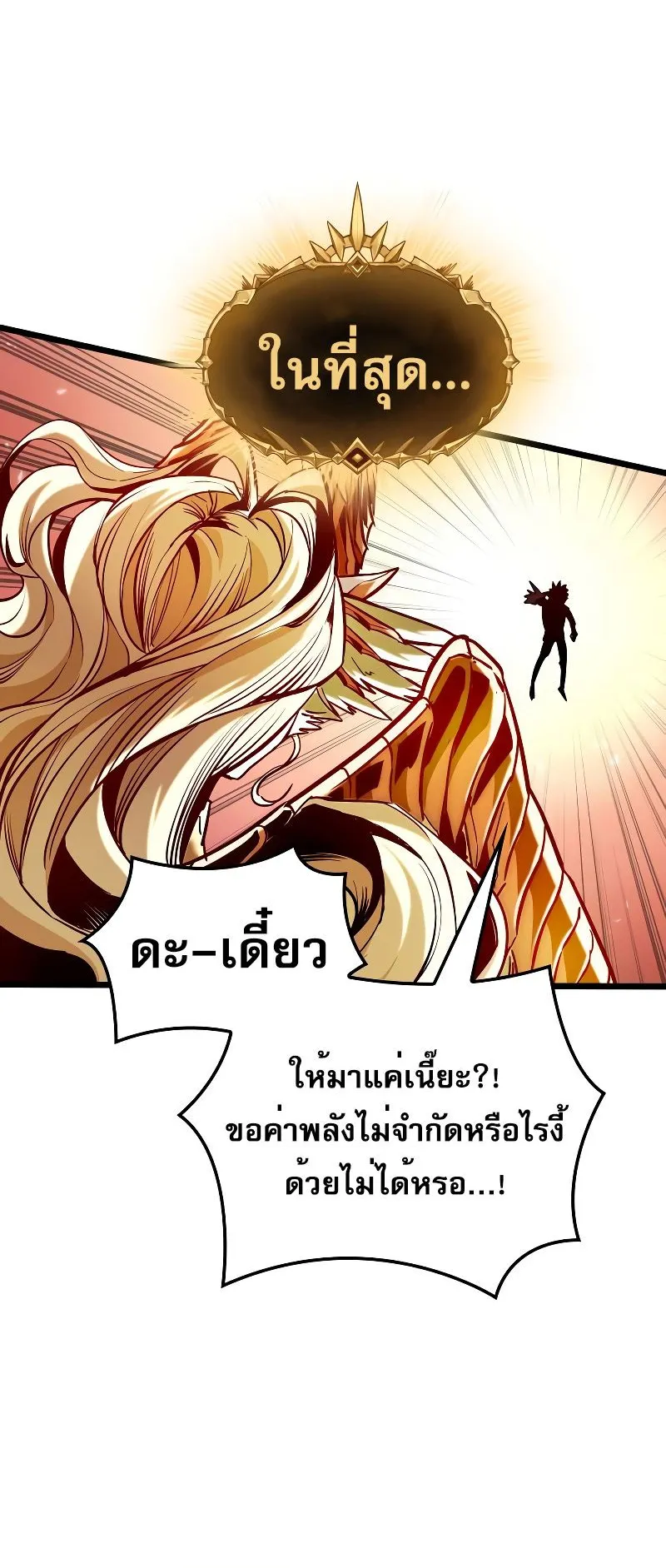 Light of Arad: Forerunner ตอนที่ 3 หน้า 69