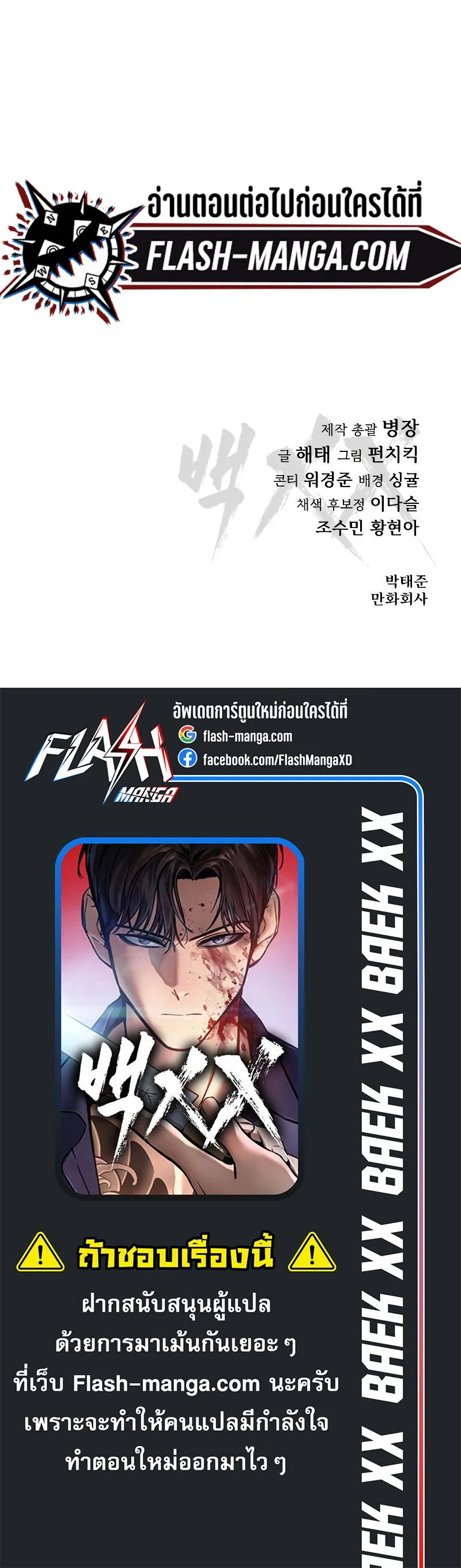 Baek XX ตอนที่ 22 หน้า 151