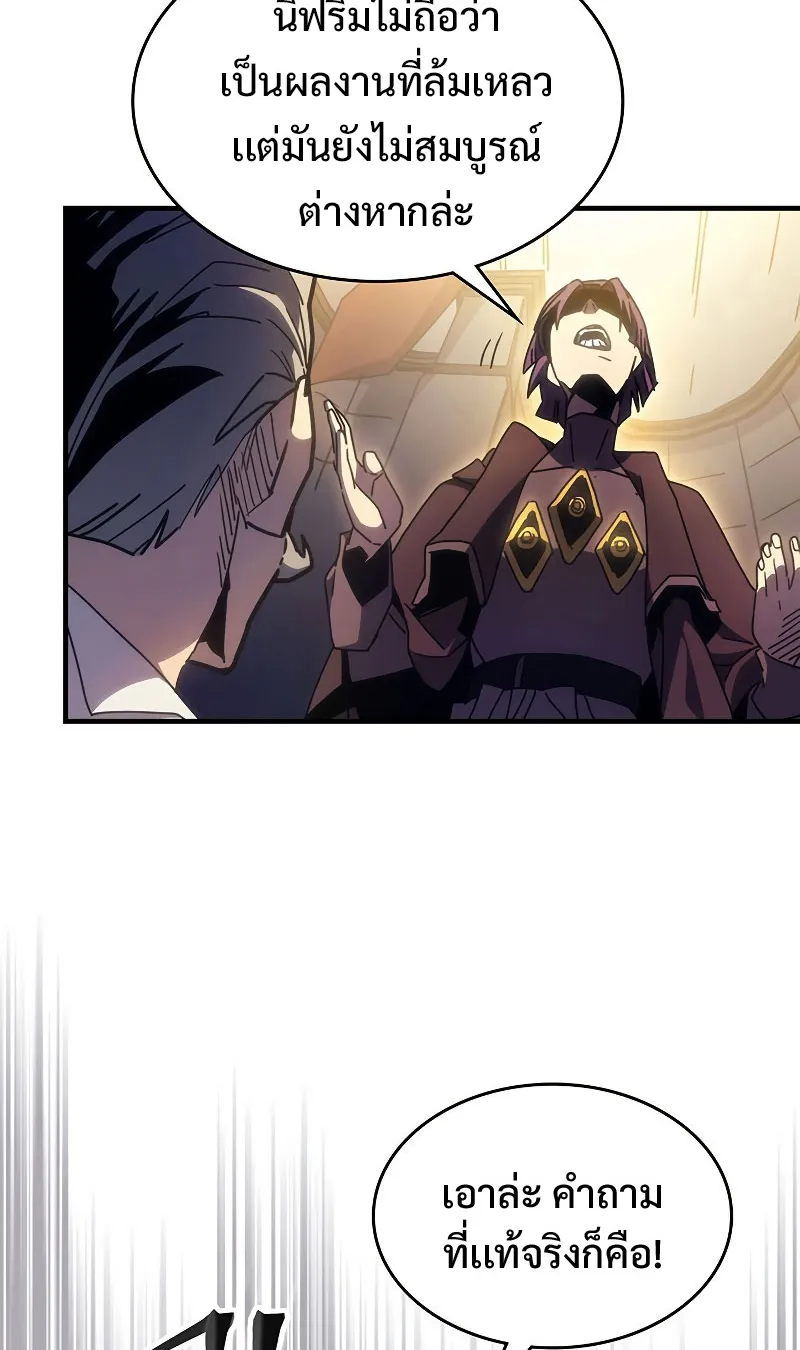 Mr Devourer Please Act Like a Final Boss ตอนที่ 3 หน้า 65