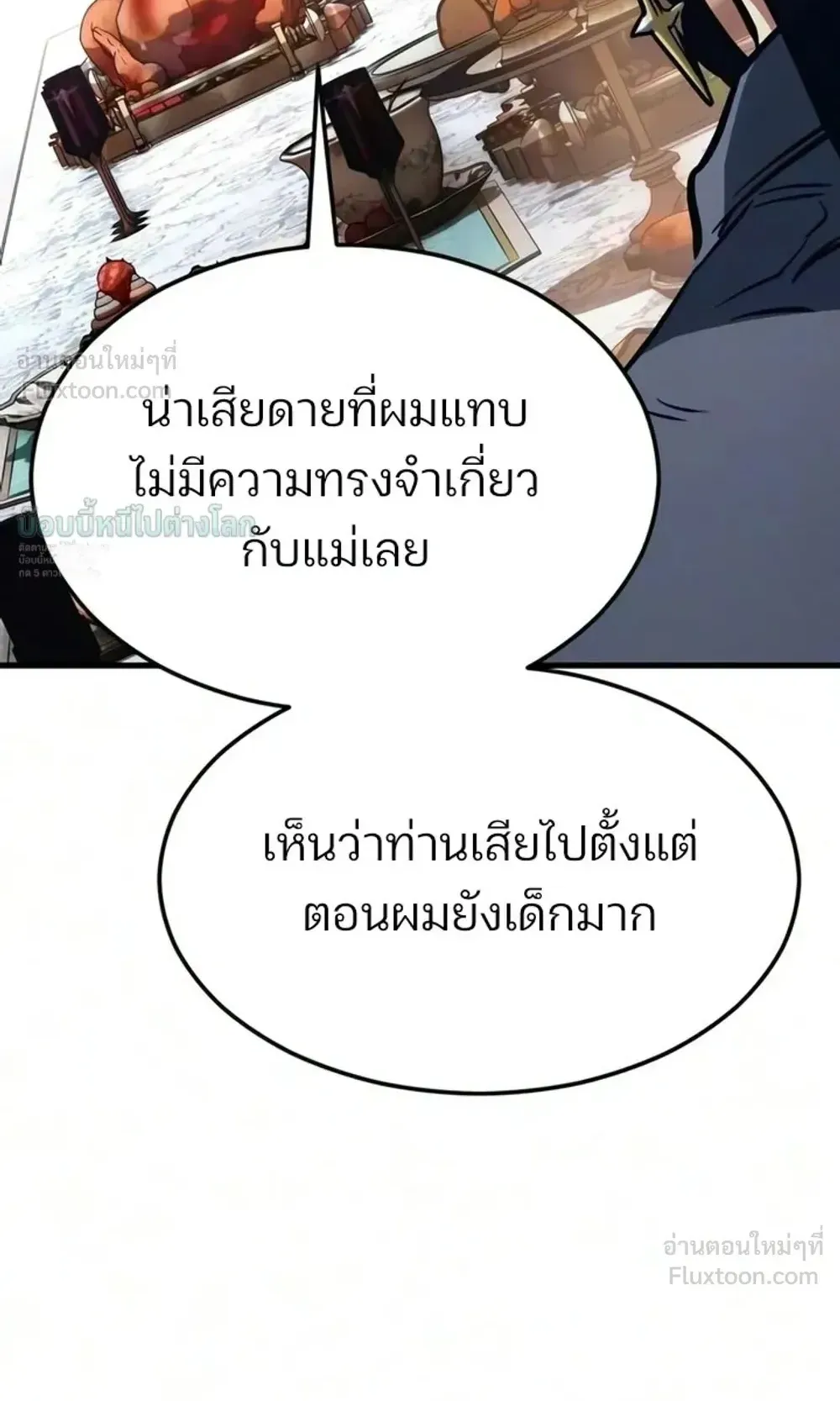Sword of the Undying ตอนที่ 18 หน้า 48
