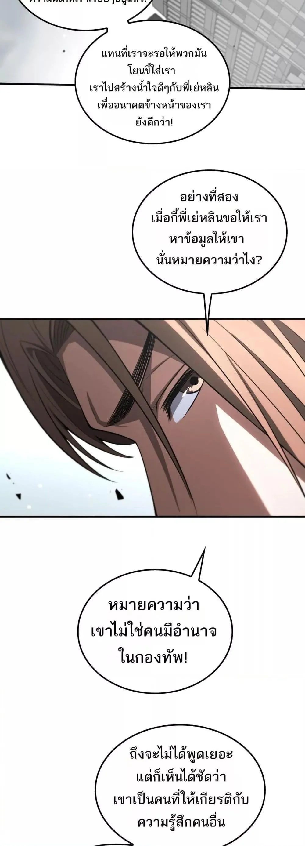 Doomsday Sword God ตอนที่ 23 หน้า 30