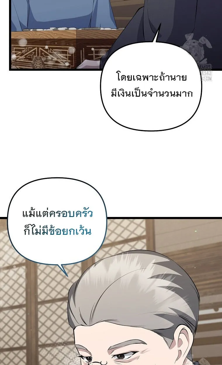 The Crazy Genius Composer Returns ตอนที่ 22 หน้า 28