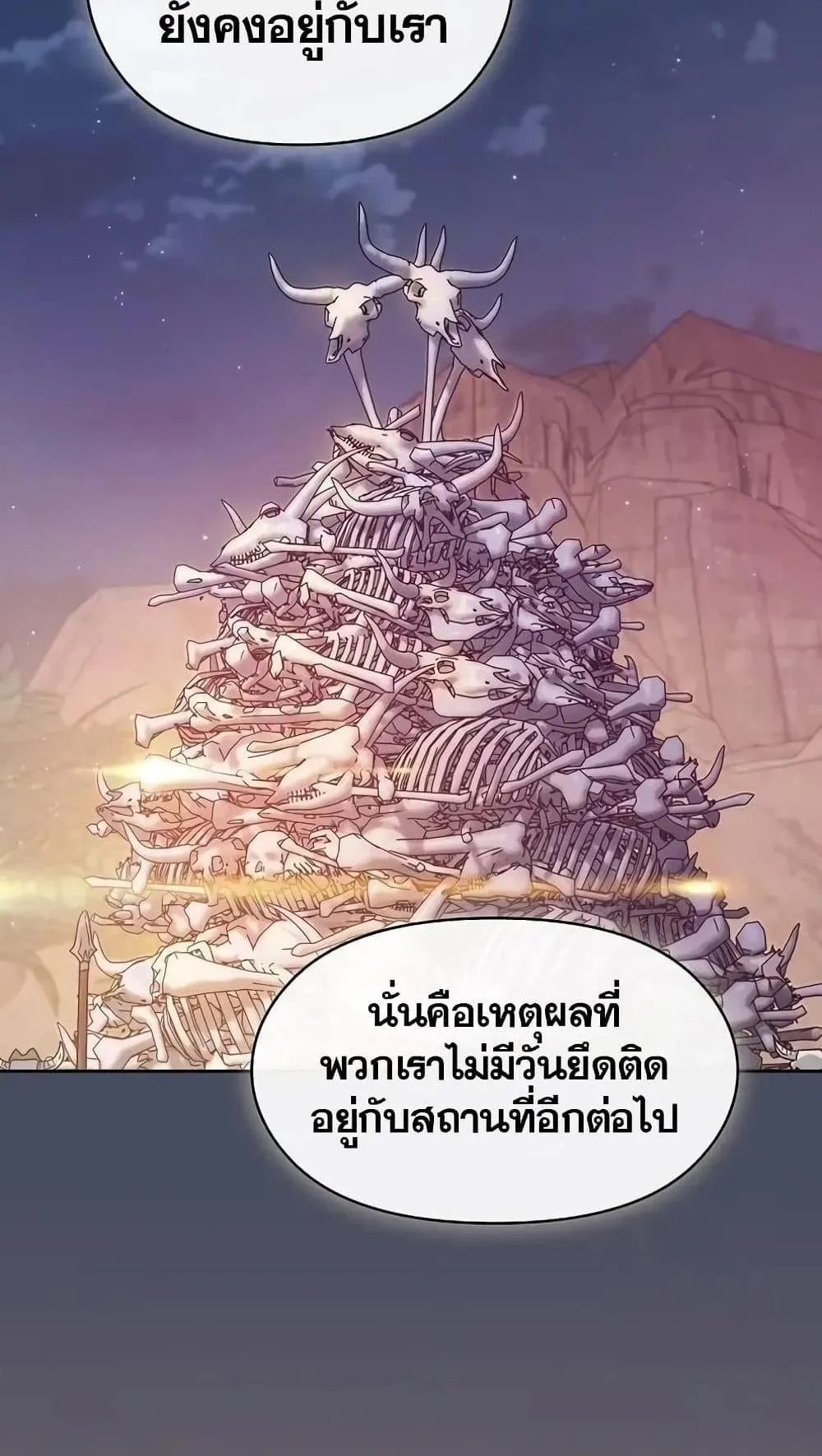 The Nebula’s Civilization ตอนที่ 10 หน้า 53